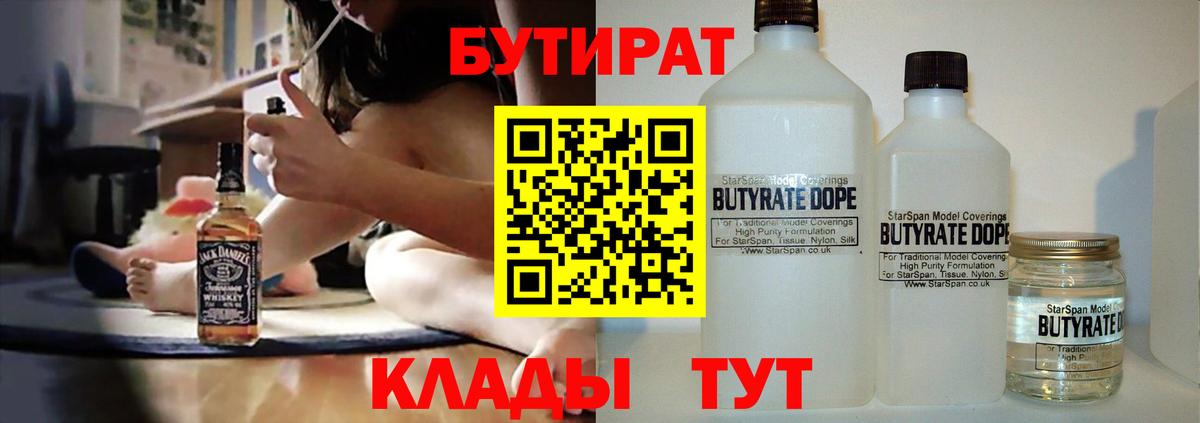 БУТИРАТ оксибутират Углич
