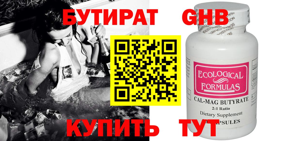 Бутират вода  Вход с VPN  Углич 