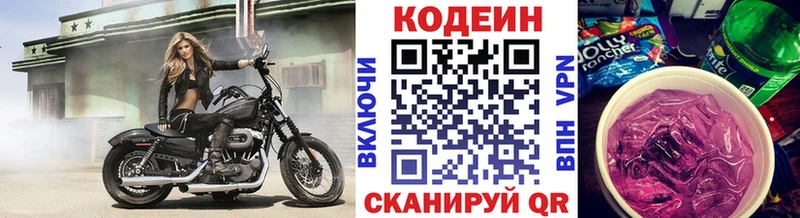 купить наркотик  Углич  blacksprut ссылка  Codein напиток Lean (лин) 