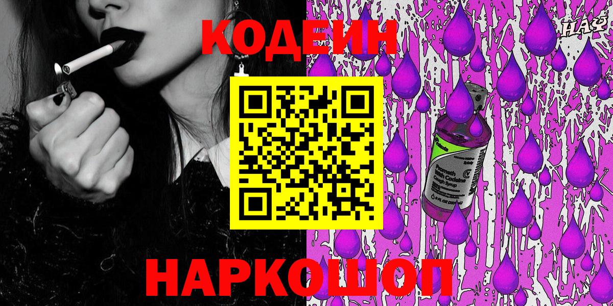 Углич  Кодеиновый сироп Lean Purple Drank  Кодеиновый сироп Lean напиток Lean (лин)  Вход с VPN 