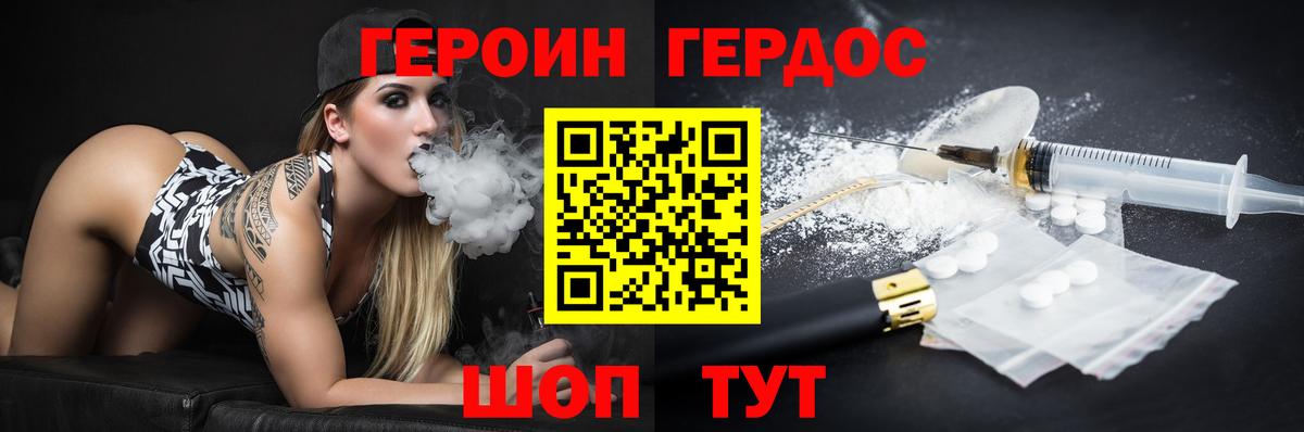 Героин хмурый  Вход с VPN  Углич 