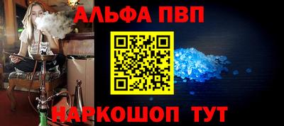 альфа пвп Дубна