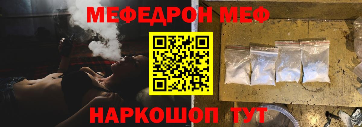 Мефедрон mephedrone  Меф  Углич  Мефедрон мяу мяу  Вход с VPN 