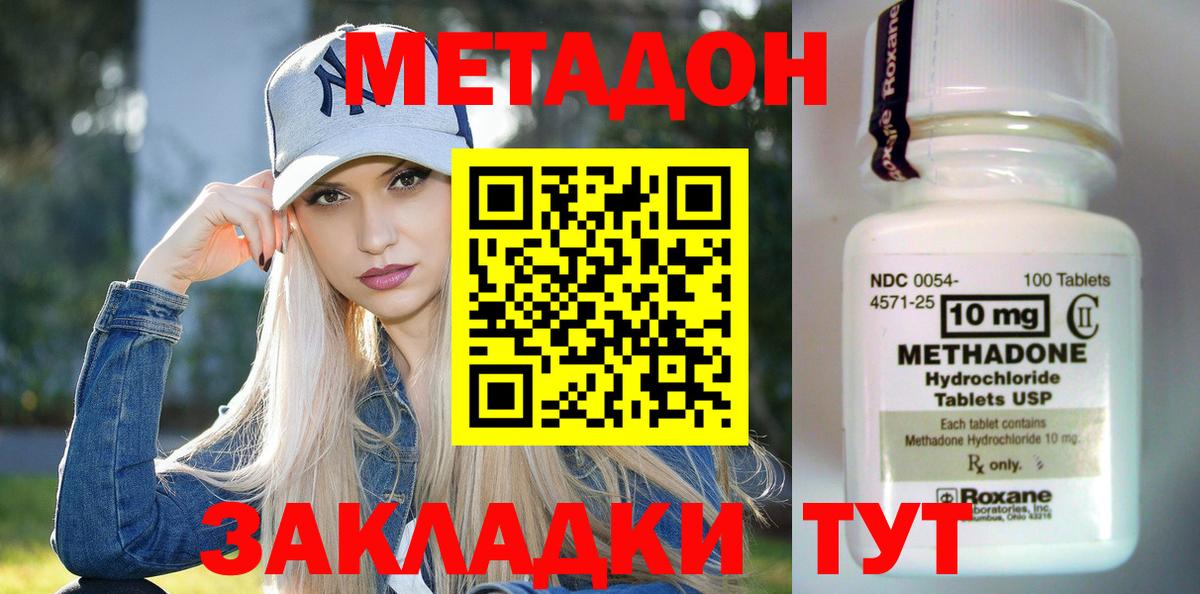Метадон methadone Углич