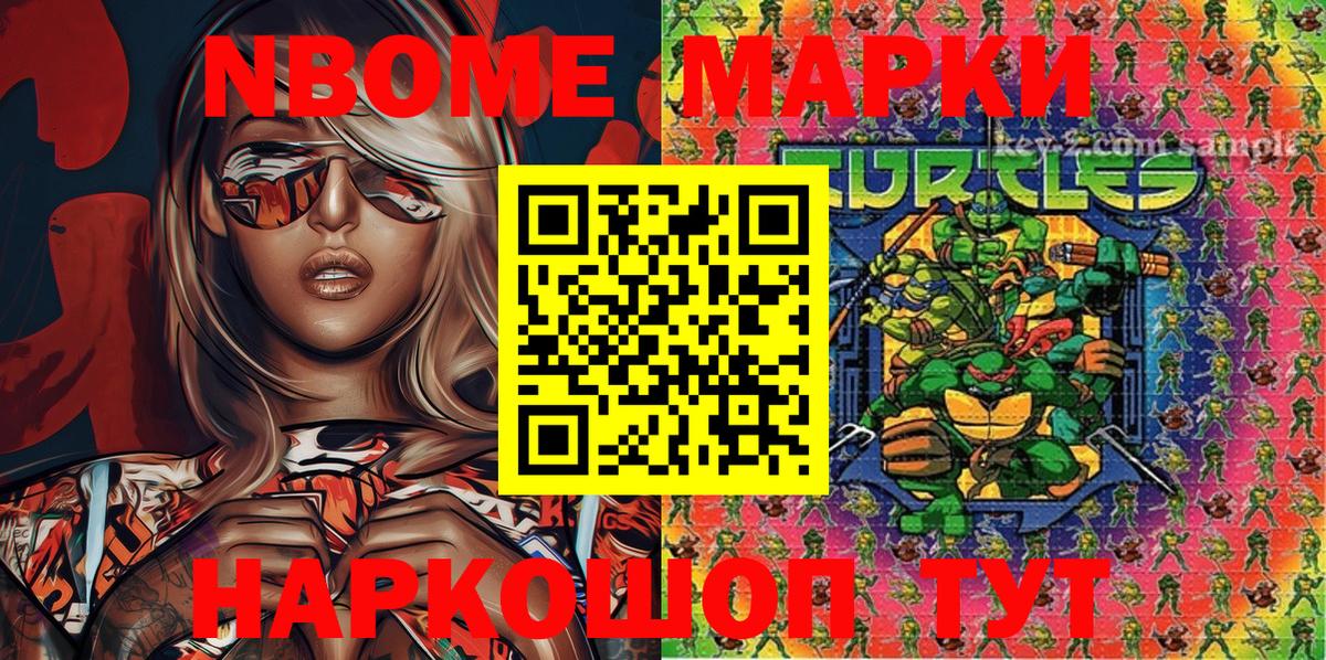 Марки NBOMe  Марки 25I-NBOMe 1500мкг  Марки 25I-NBOMe 1500мкг  Вход с VPN  Углич 
