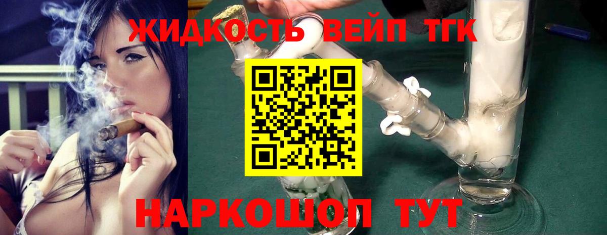 ТГК вейп Углич
